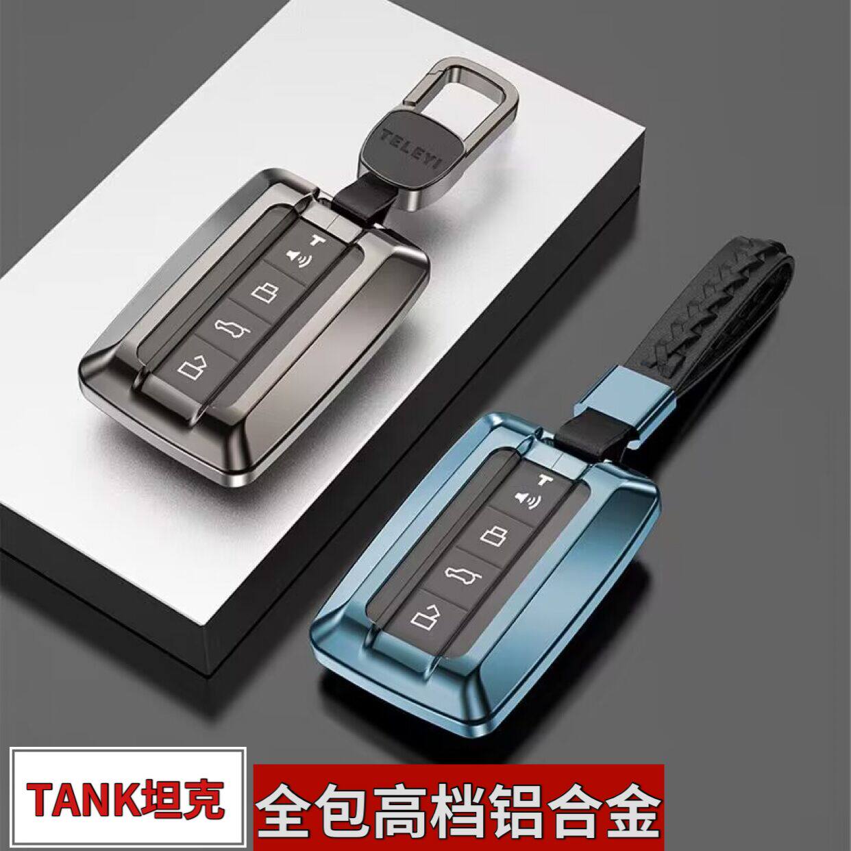 高端坦克300钥匙套新款赛博魏派TANK新标坦克500铝合金保护套壳包