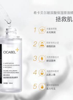 希卡贝尔玻尿酸保湿原液精华收缩毛孔补水女