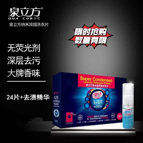老版泉立方洗衣片24片