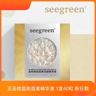 1盒40粒微晶富勒烯胎盘素活肌精华液小鸡腿修护保湿精华补水