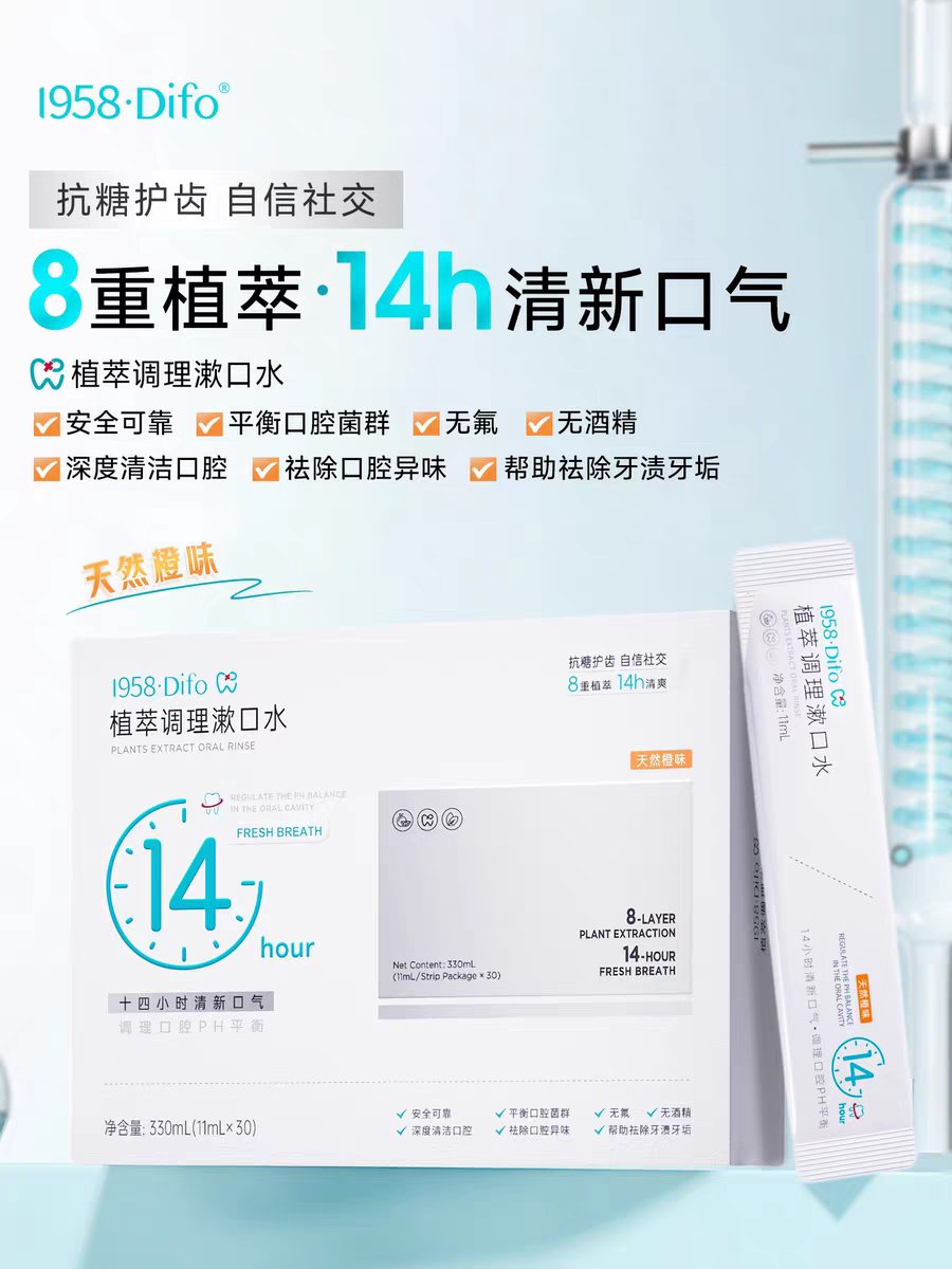 新版新包装笛梵Difo植萃调理ouo漱口水杀菌除口臭 抗菌便捷一次性