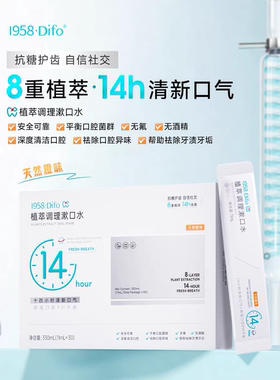 ouo植萃抑菌调理漱口水一次性