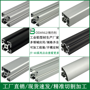 工业铝型材4040系列方管铝材铝框架防护罩组装 铝材料非标开模定制