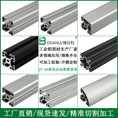铝型材4040/4080规格颜色齐全