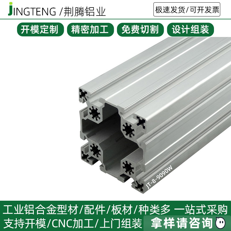 上海工业铝型材9090W承重铝材