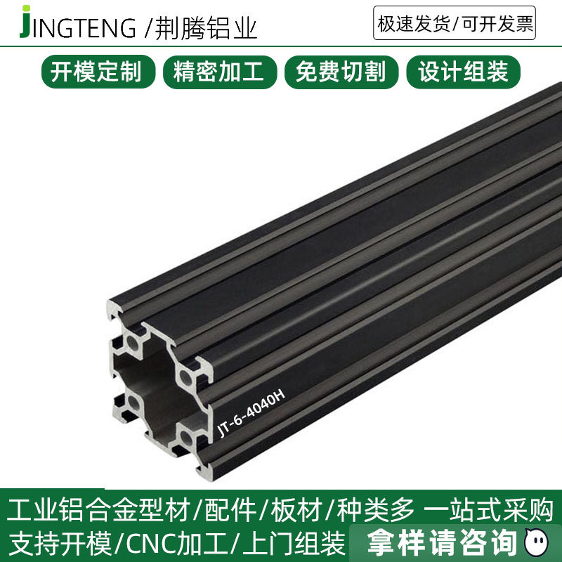铝材新款 欧标铝型材 4040H双槽黑色工业铝型材 槽6铝合金型材