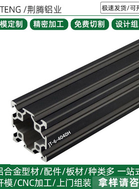 铝材新款 欧标铝型材 4040H双槽黑色工业铝型材 槽6铝合金型材