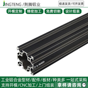 铝材新款 欧标铝型材 4040H双槽黑色工业铝型材 槽6铝合金型材