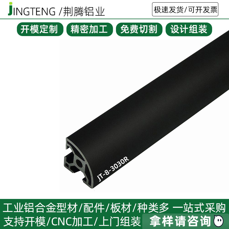 工业铝型材欧标3030R组装加工
