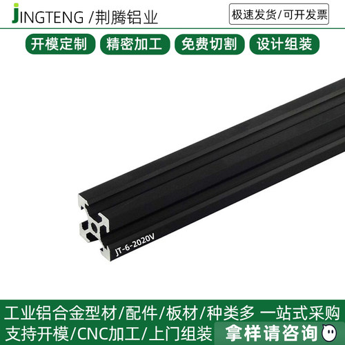 上海铝型材欧标2020V槽铝合金型材3D打印机铝材20x20黑色氧化加工