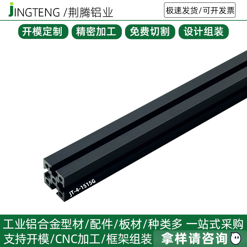 工业铝型材1515G组装加工开模