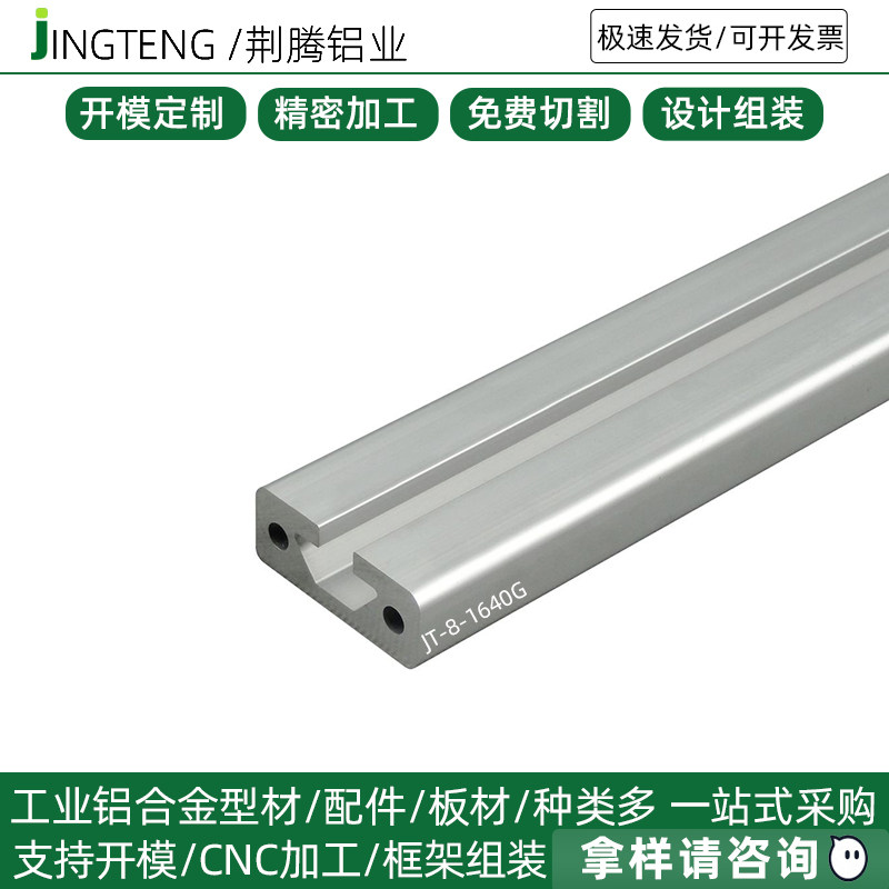 荆腾 欧标1640铝型材 铝合金型材 工业铝型材1640型材 导轨滑轨