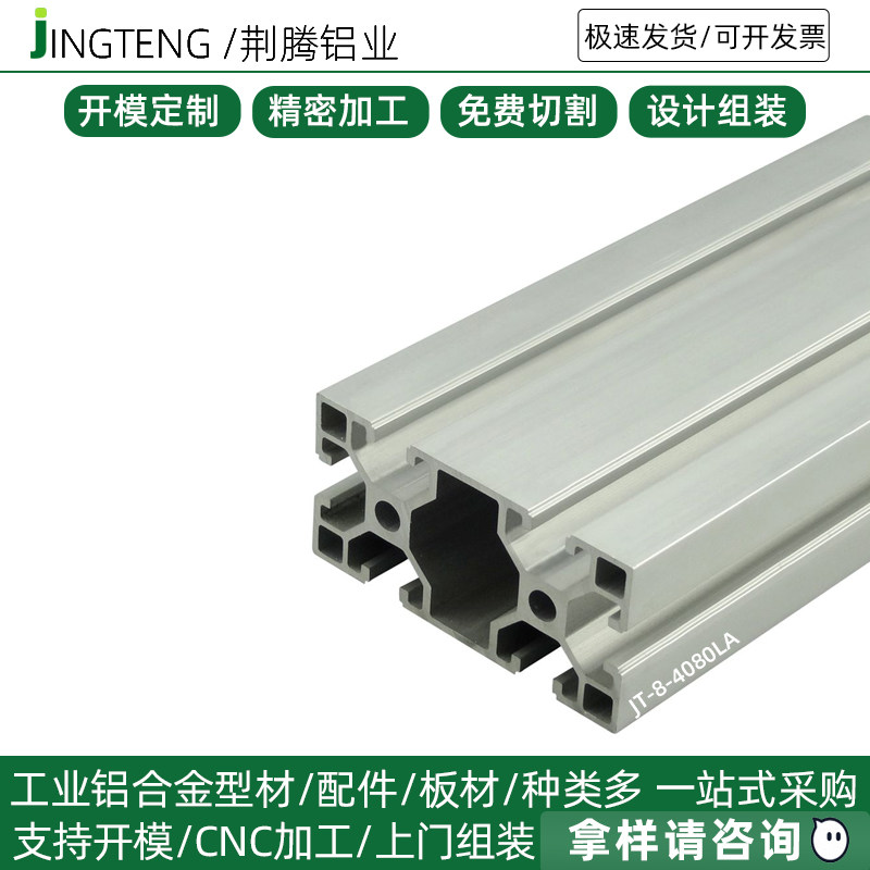 工业铝型材4080LA设备框架组装