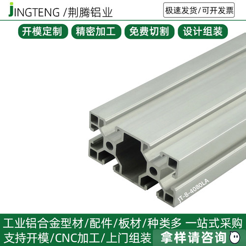 工业铝型材4080LA设备框架组装