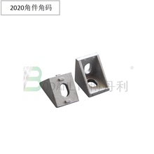 博丹利工业铝型材配件 2020连接件直角件 铝型材2020黑色银色角码