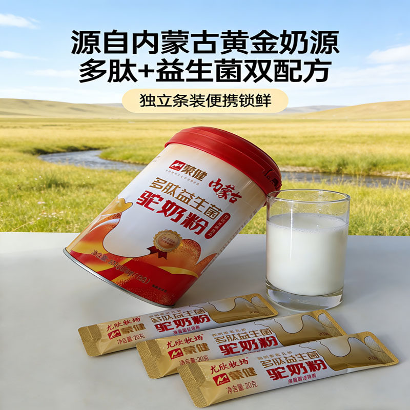 300克罐装正宗蒙健多肽益生菌驼奶粉中老年成人青少年奶粉