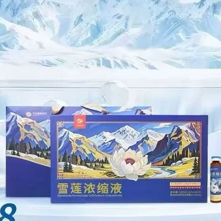 新疆雪莲浓缩液20ml*10支一盒礼盒装包邮