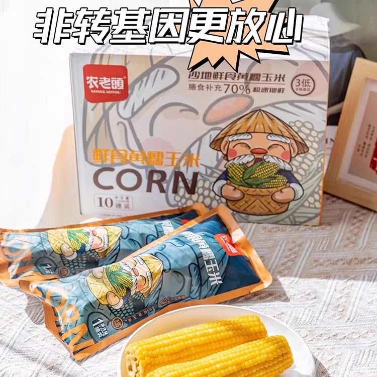 农老頭非转基因沙地鲜食黄糯玉米包邮