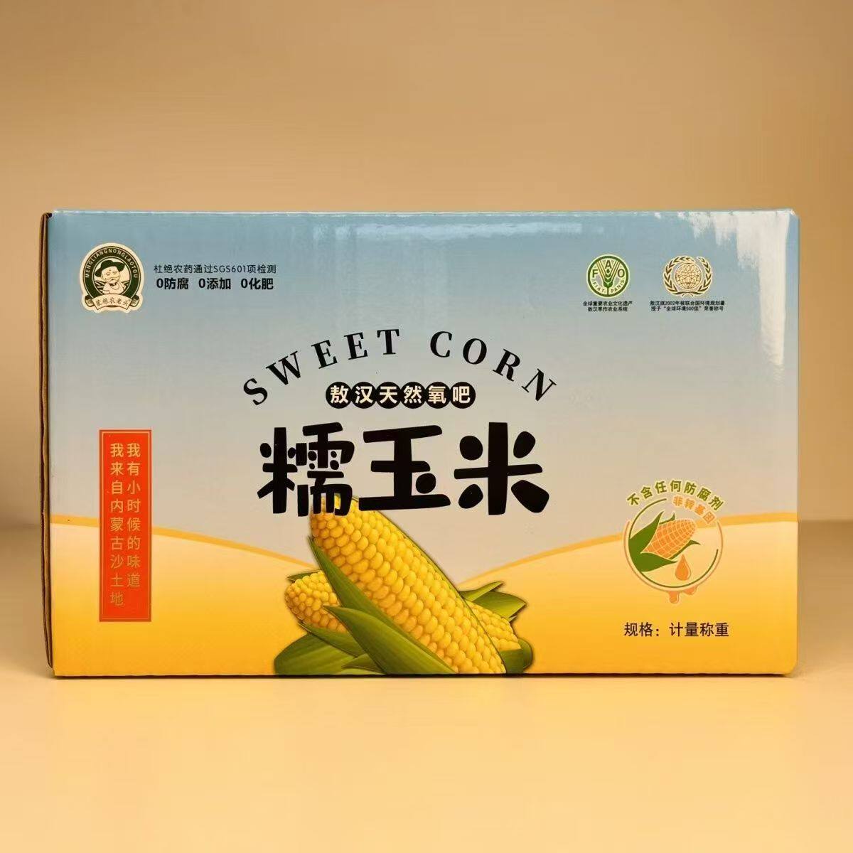 内蒙古农老头玉米鲜食糯玉米一箱包邮