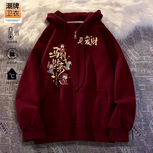 中大童马年本命年酒红色拉链外套卫衣2026新年男女童喜庆连帽帽衫