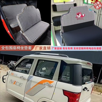 五星金万福金牛金途电动三轮车座套坐垫套座椅套专用全包布艺坐套