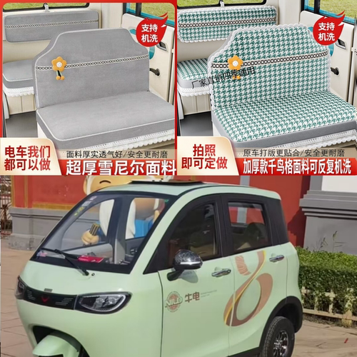牛电A9电动三轮车座套四季全包坐垫套老头乐专用冬季座椅套皮革