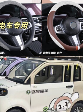 盛昊GL9 G11 A9电动四轮车专用方向盘套四季亚麻卡通代步车把套