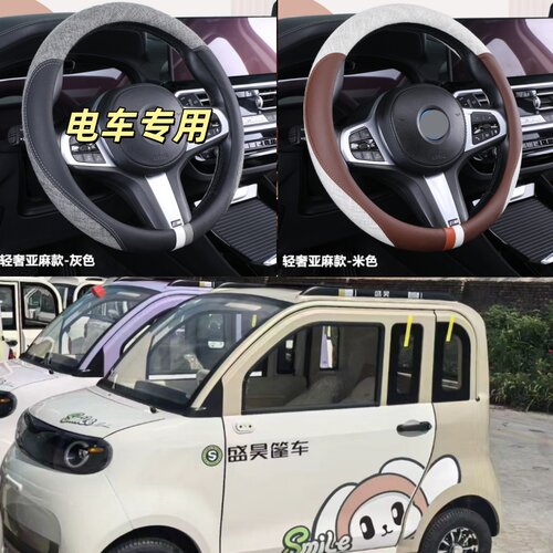 盛昊GL9 G11 A9电动四轮车专用方向盘套四季亚麻卡通代步车把套