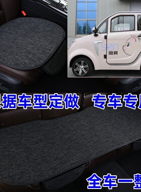 盛昊F8mini电动四轮车汽车电动三轮车坐垫座垫三件套单片四季通用