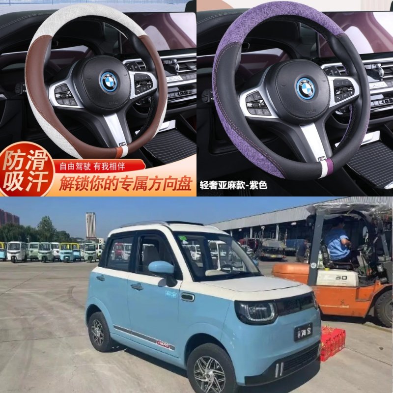 海宝锐界电动四轮车专用方向盘套皮革卡通四季防滑老年代步车把套