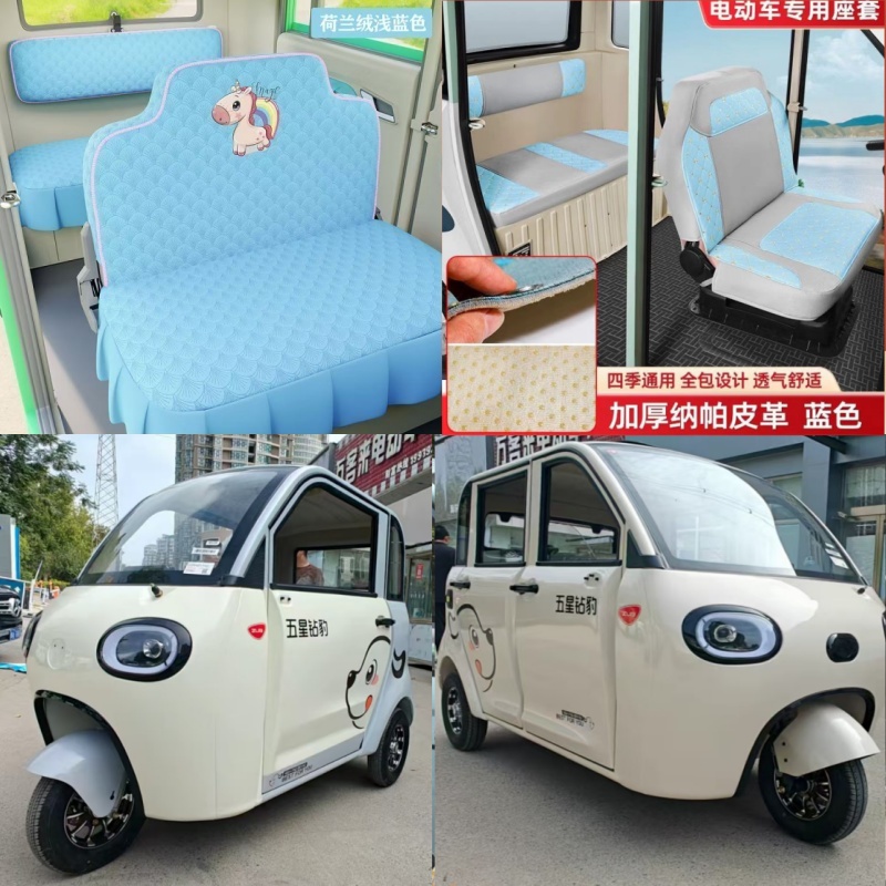 五星钻豹电动三轮车电动四轮座套坐垫套座椅罩套专用全包加厚皮革