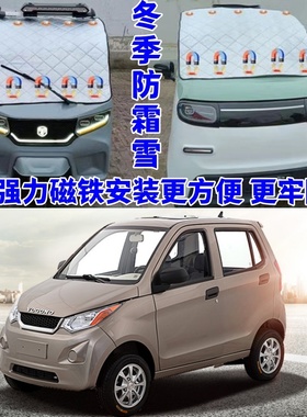 御捷260280电动四轮代车步防霜防雪罩遮雪挡隔热防晒罩遮阳挡前挡