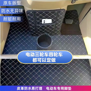 盛昊金彭海宝专车专用脚垫电动三轮车脚踏垫加厚防水防滑皮革脚垫