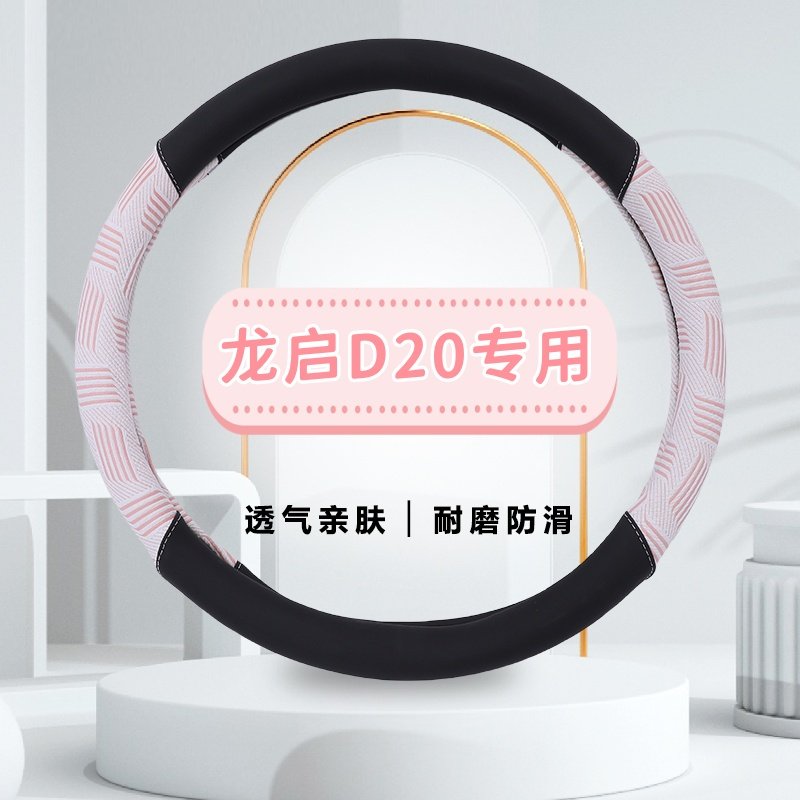 龙启D20电动四轮车专用方向盘套皮革卡通四季防滑老年代步车把套