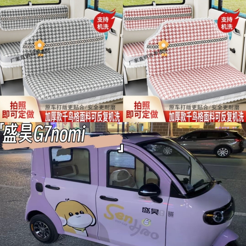 盛昊G7nomi电动三轮车座套电动车套坐垫套座垫专用全包厚布料皮革