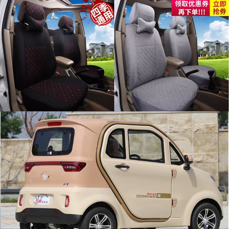 新款东威F1电动四轮车电动三轮车座套坐垫套座椅套专用全包围布艺