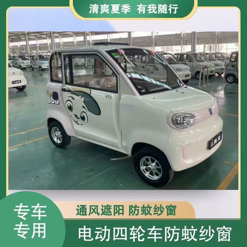 盛昊A7电动四轮车三轮车两门防蚊虫纱窗网罩窗帘遮阳通风防柳絮毛