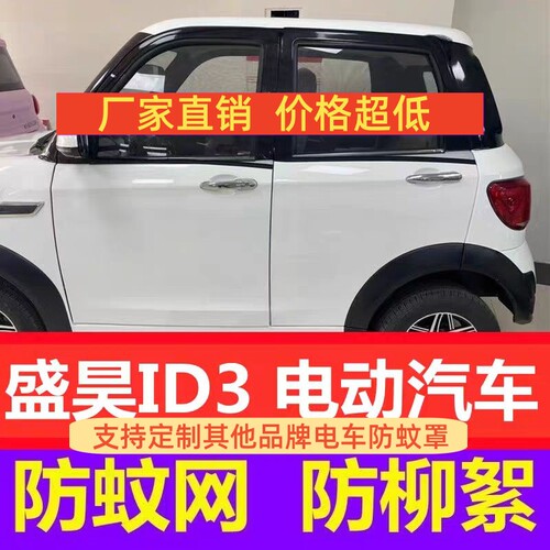 电动四轮车防蚊纱窗网罩专用