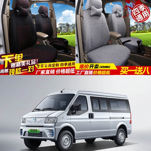 通用 东风小康6座瑞驰ES50新能源电动货车全包布艺座套坐垫套四季