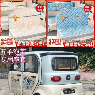 五羊泡芙电动三轮车座套四轮车坐垫套座椅套专用全包加厚布料皮革