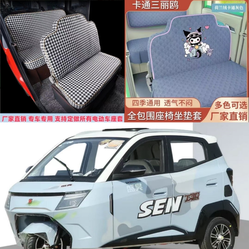 盛昊T30plus/max电动三轮车座套