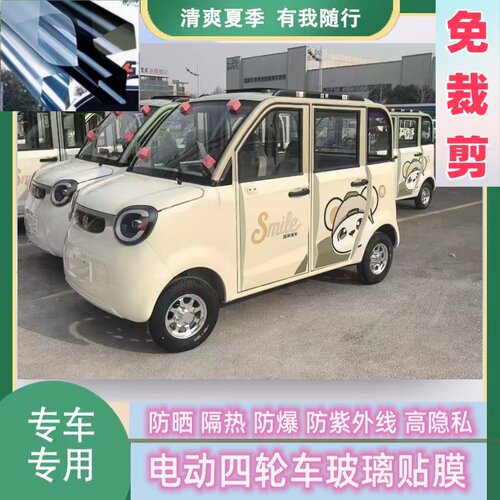 免裁剪盛昊A9四轮电动车防晒隔热膜遮阳膜玻璃贴膜防隐私膜太阳膜