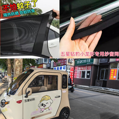 五星钻豹小龙虾电动三轮车防蚊纱窗网罩防虫防虫遮阳通风网罩双层