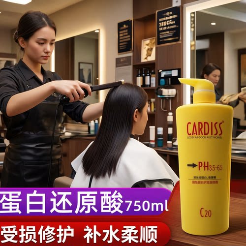 还原蛋白酸护发素干枯毛躁水疗素