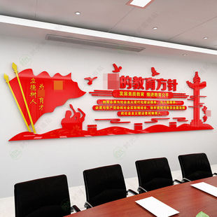 装饰效果的教育方针文化墙贴校园建文化墙画标语亚克力自粘3d立体