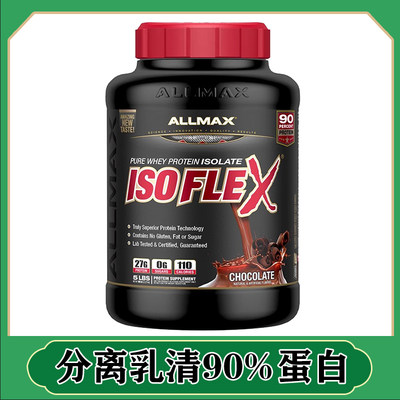 ALLMAX分离乳清蛋白粉