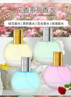 世丽雅桂花茉莉百合玫瑰香水清新淡香直播跨境代发越南香水