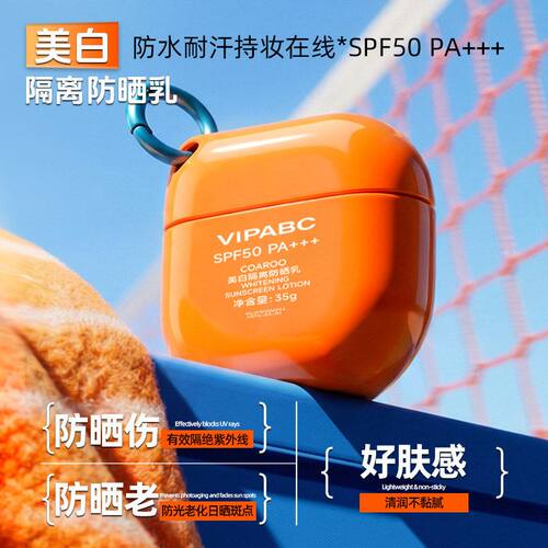 VIPABC美白隔离防晒霜防紫外线清爽不油腻轻薄防晒乳SPF50 PA+++
