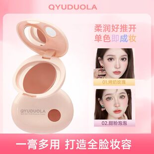奇遇朵拉 单色多用膏腮红泥眼影口红唇泥柔雾哑光伪素颜腮红膏