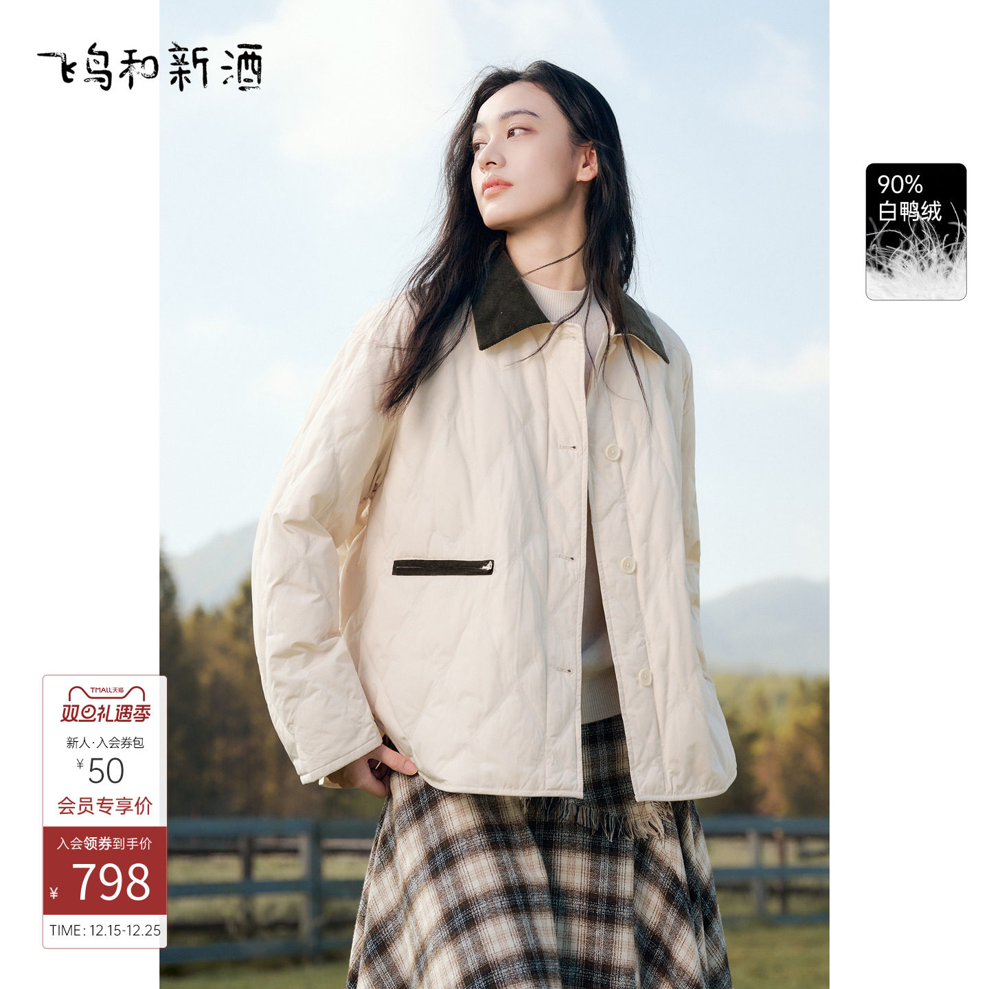 飞鸟和新酒2025冬季新款宽松撞色翻领小个子保暖菱格羽绒服